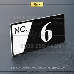 پلاک خانه 14 - Image 13